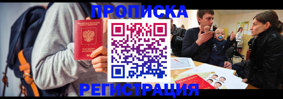 прописка гарантия в Малой Вишере